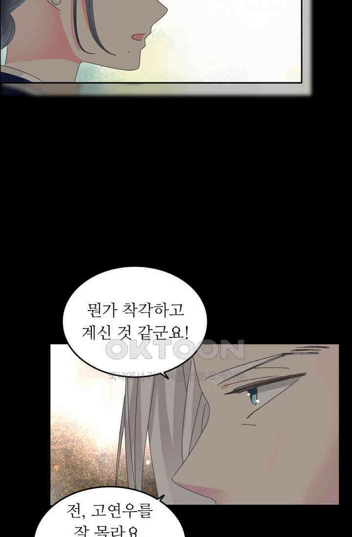 아주 특별한 연애 154화 3