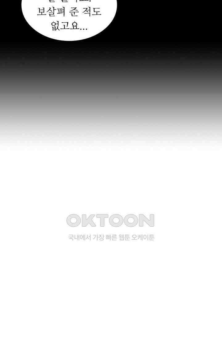아주 특별한 연애 154화 4