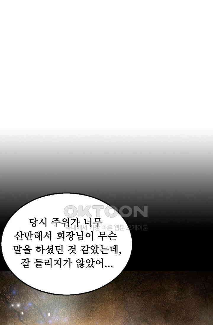 아주 특별한 연애 154화 6