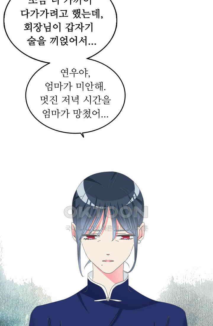 아주 특별한 연애 154화 8