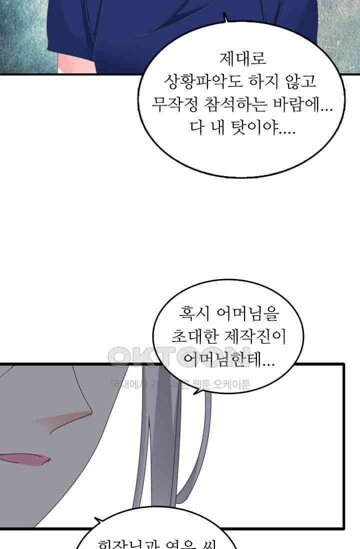 아주 특별한 연애 154화 9