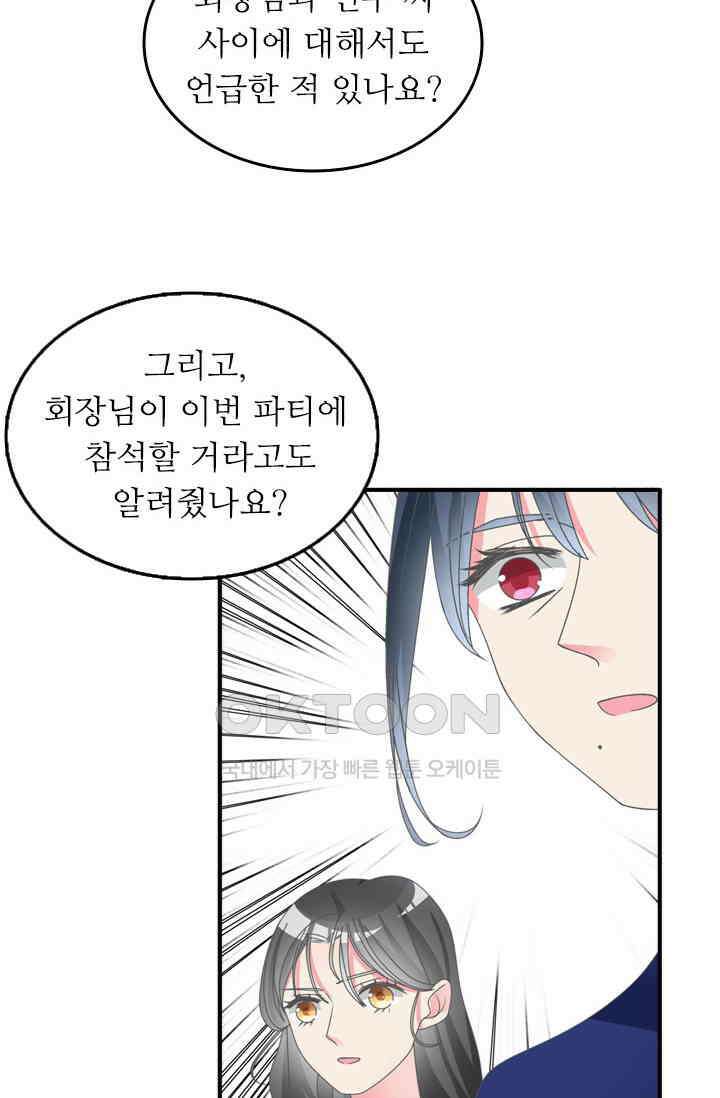 아주 특별한 연애 154화 10