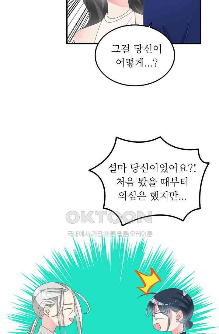 아주 특별한 연애 154화 11