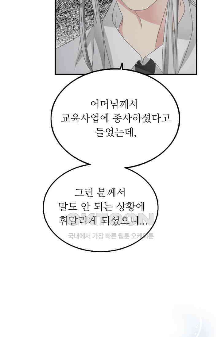 아주 특별한 연애 154화 13