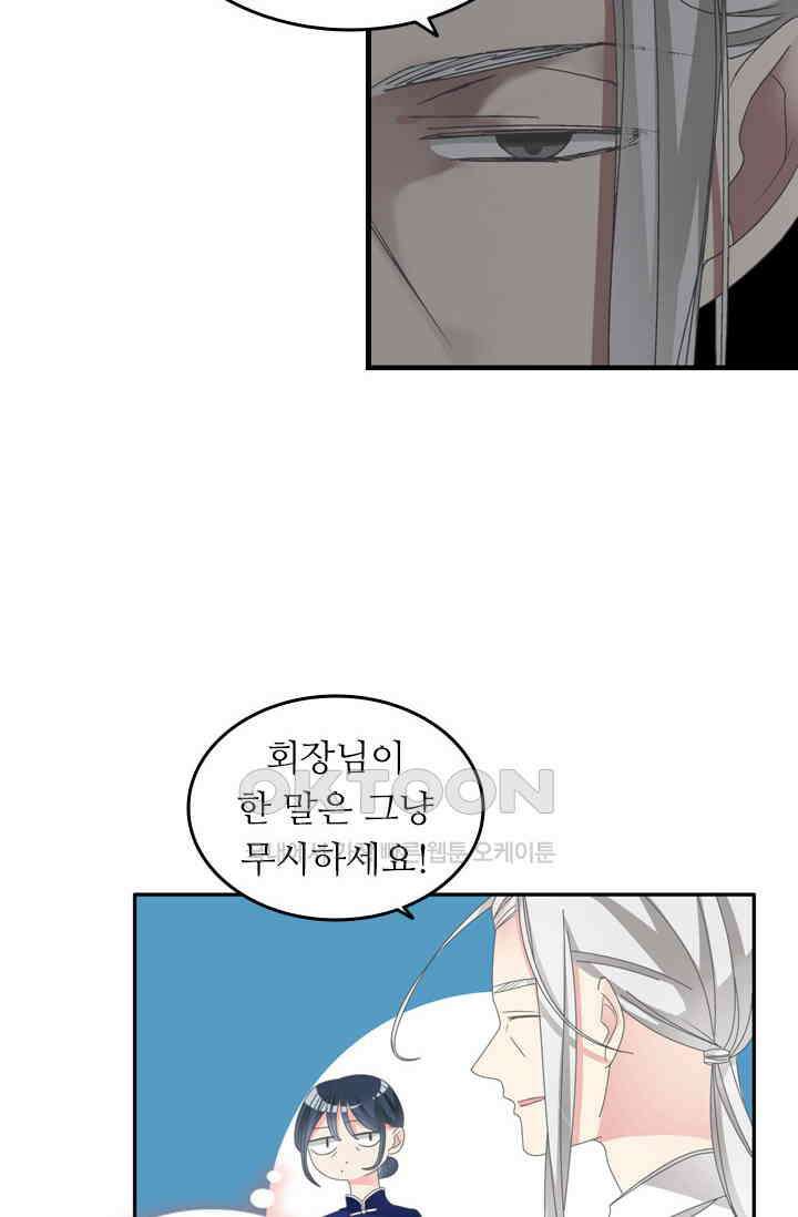 아주 특별한 연애 154화 15