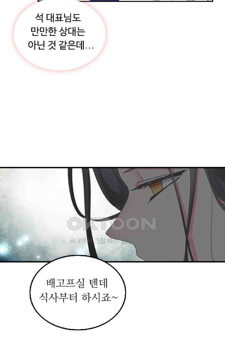 아주 특별한 연애 154화 16