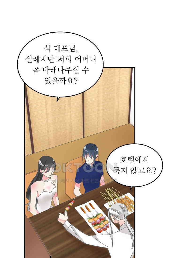 아주 특별한 연애 154화 19