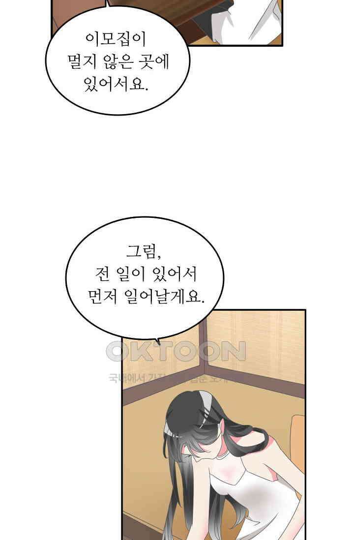 아주 특별한 연애 154화 20