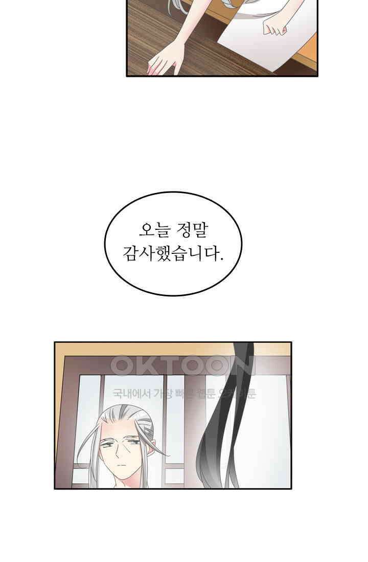 아주 특별한 연애 154화 21
