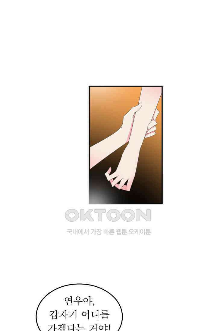아주 특별한 연애 154화 22