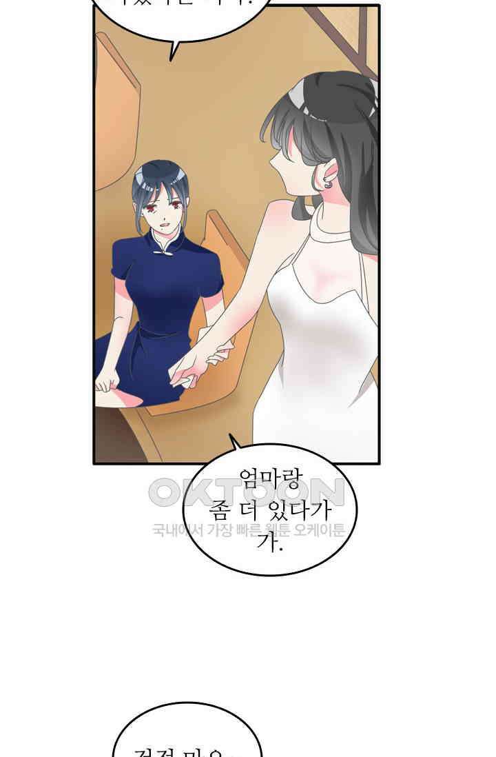 아주 특별한 연애 154화 23