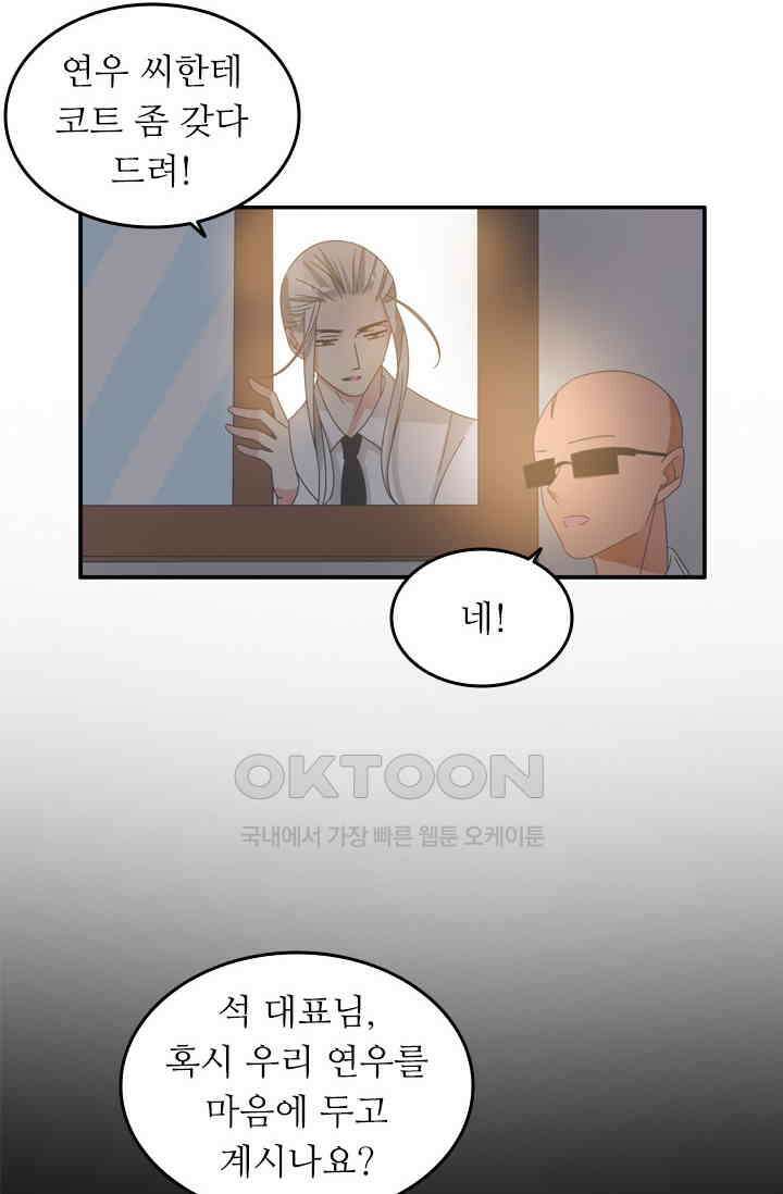 아주 특별한 연애 154화 25