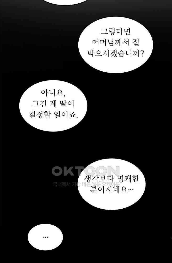 아주 특별한 연애 154화 26