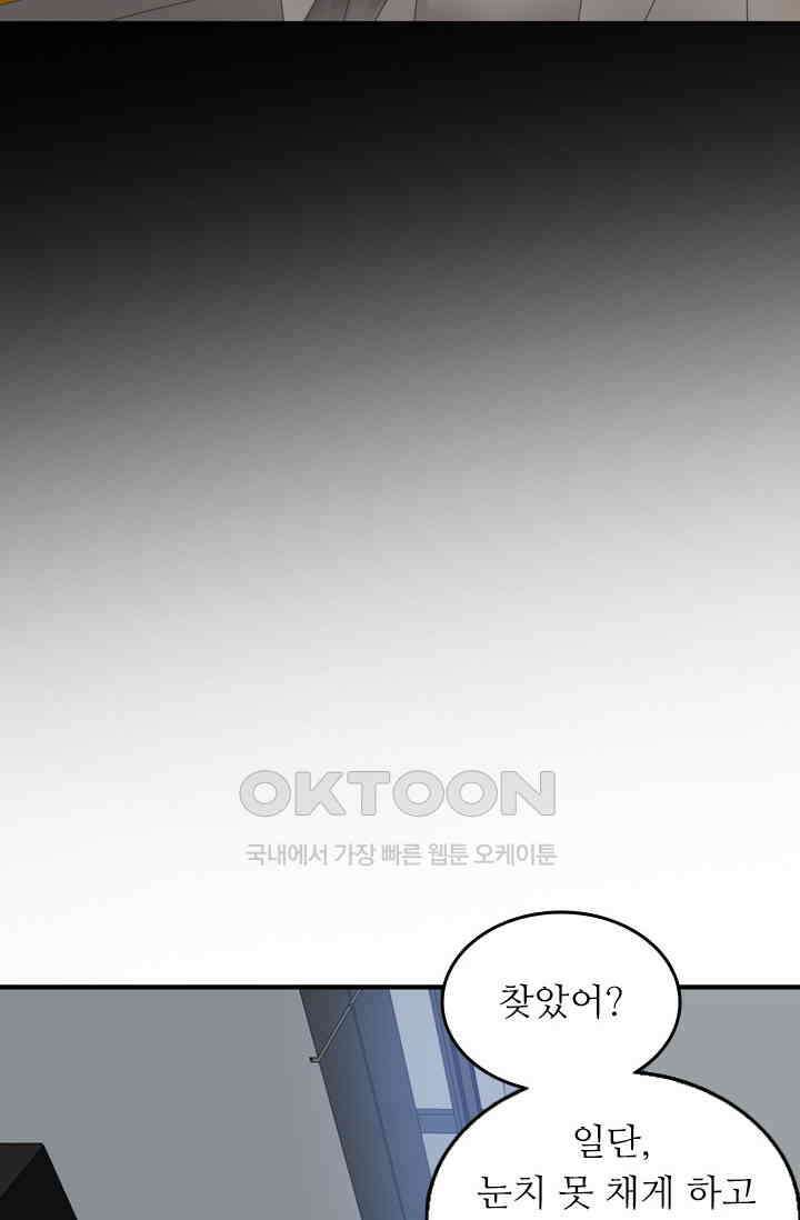 아주 특별한 연애 154화 30