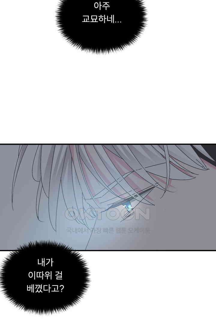 아주 특별한 연애 154화 35