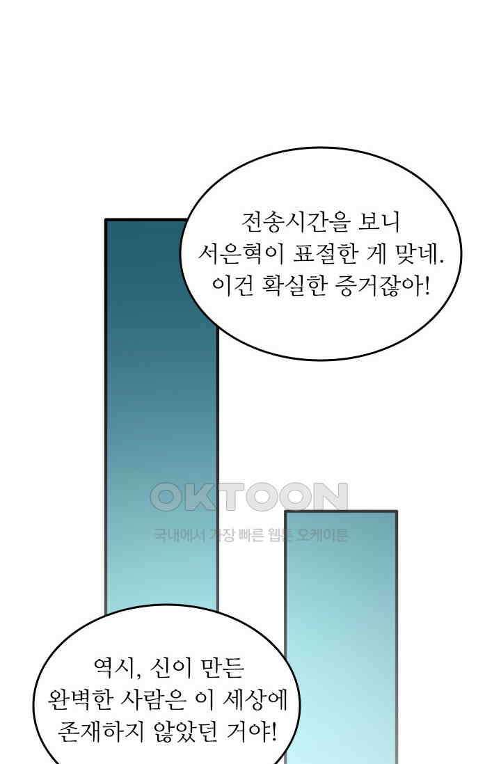 아주 특별한 연애 154화 36