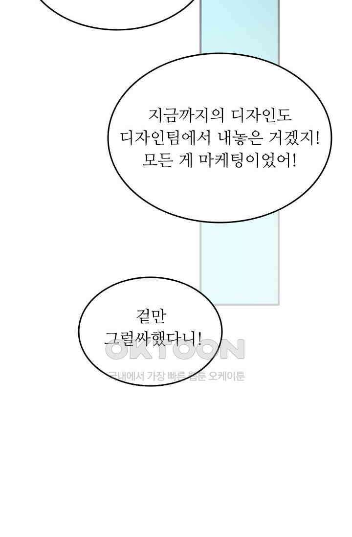 아주 특별한 연애 154화 37