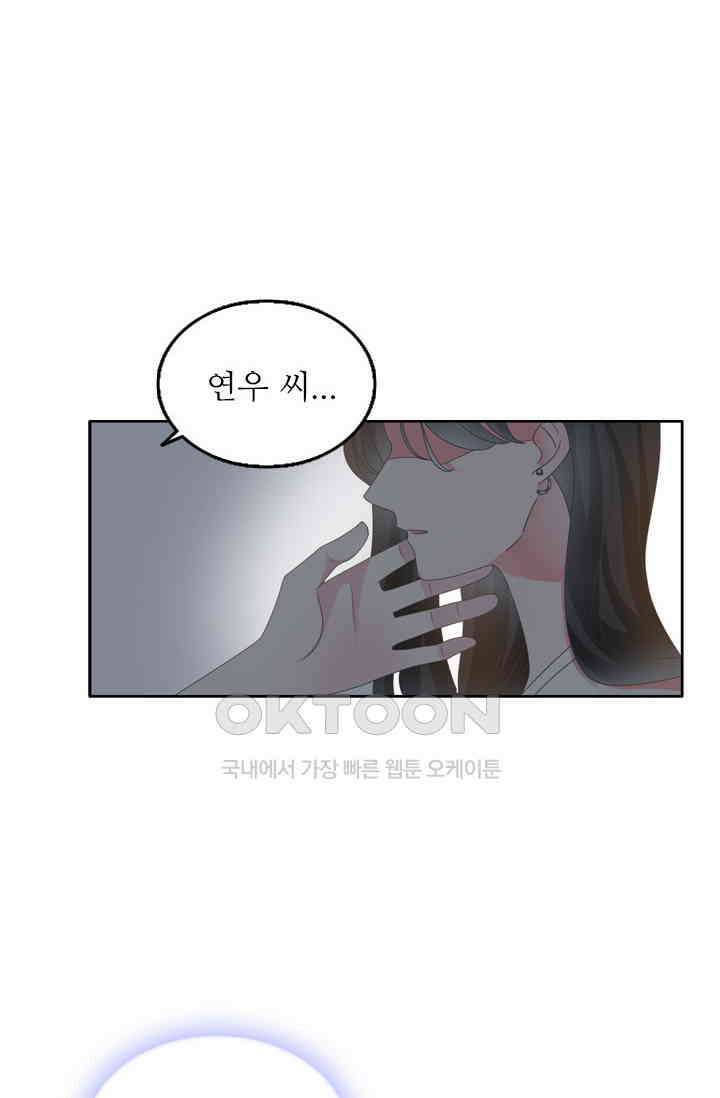 아주 특별한 연애 154화 44