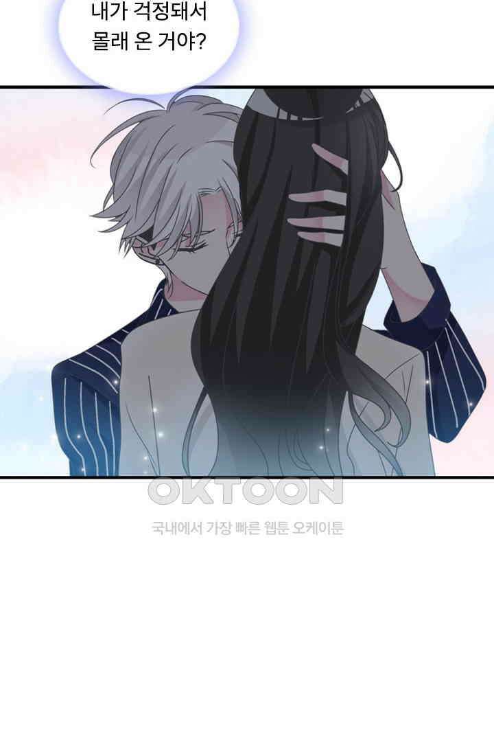 아주 특별한 연애 154화 45