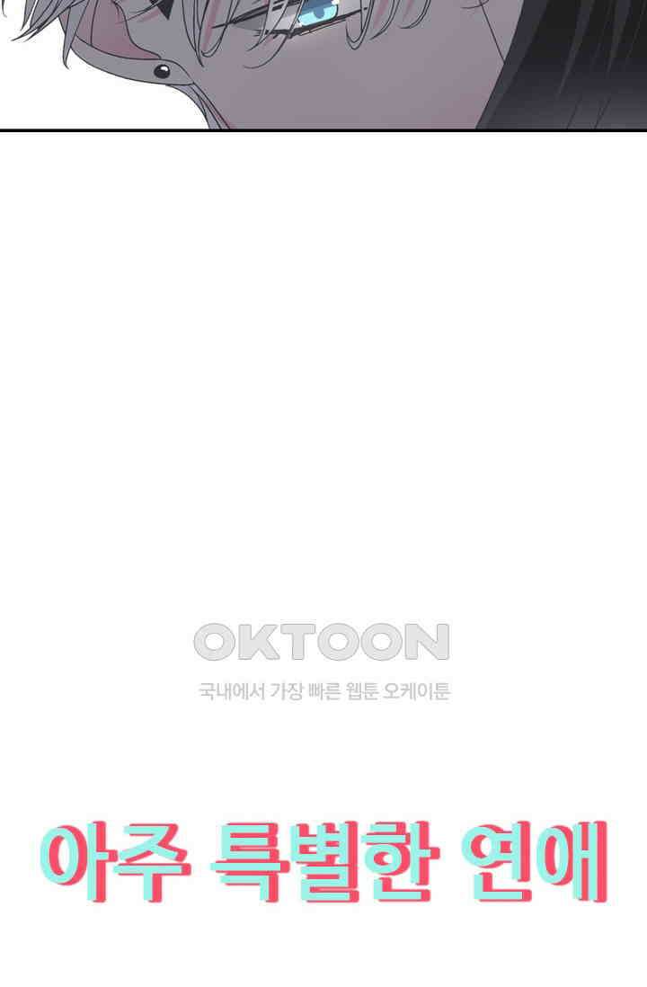 아주 특별한 연애 154화 47