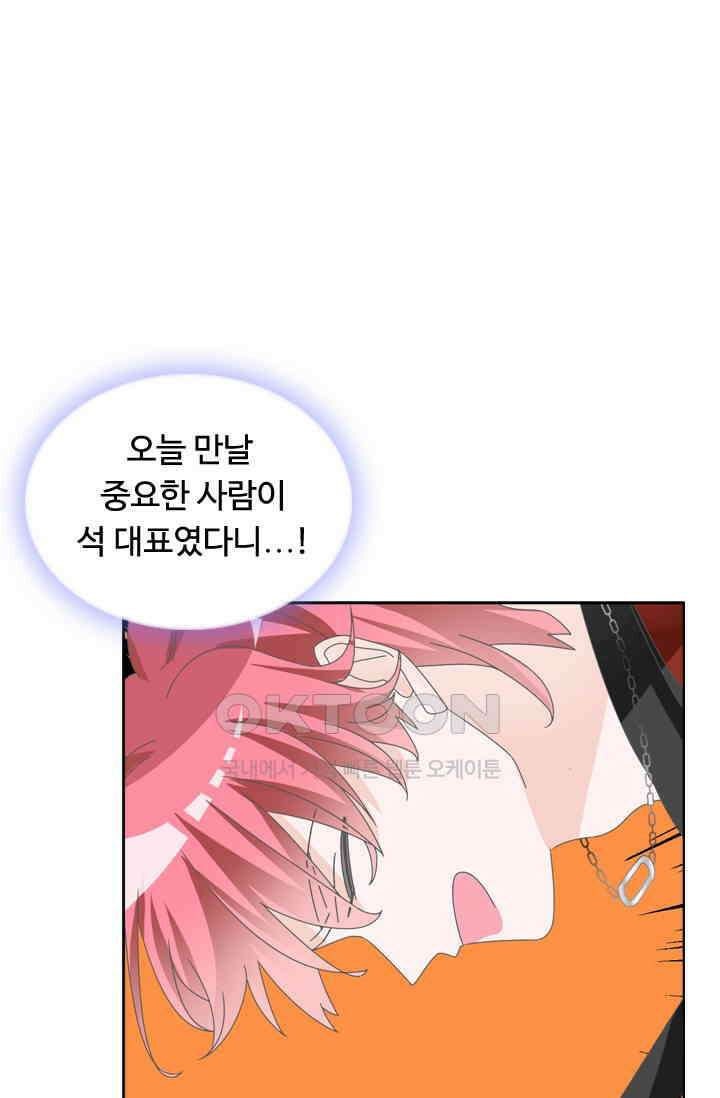 아주 특별한 연애 160화 1