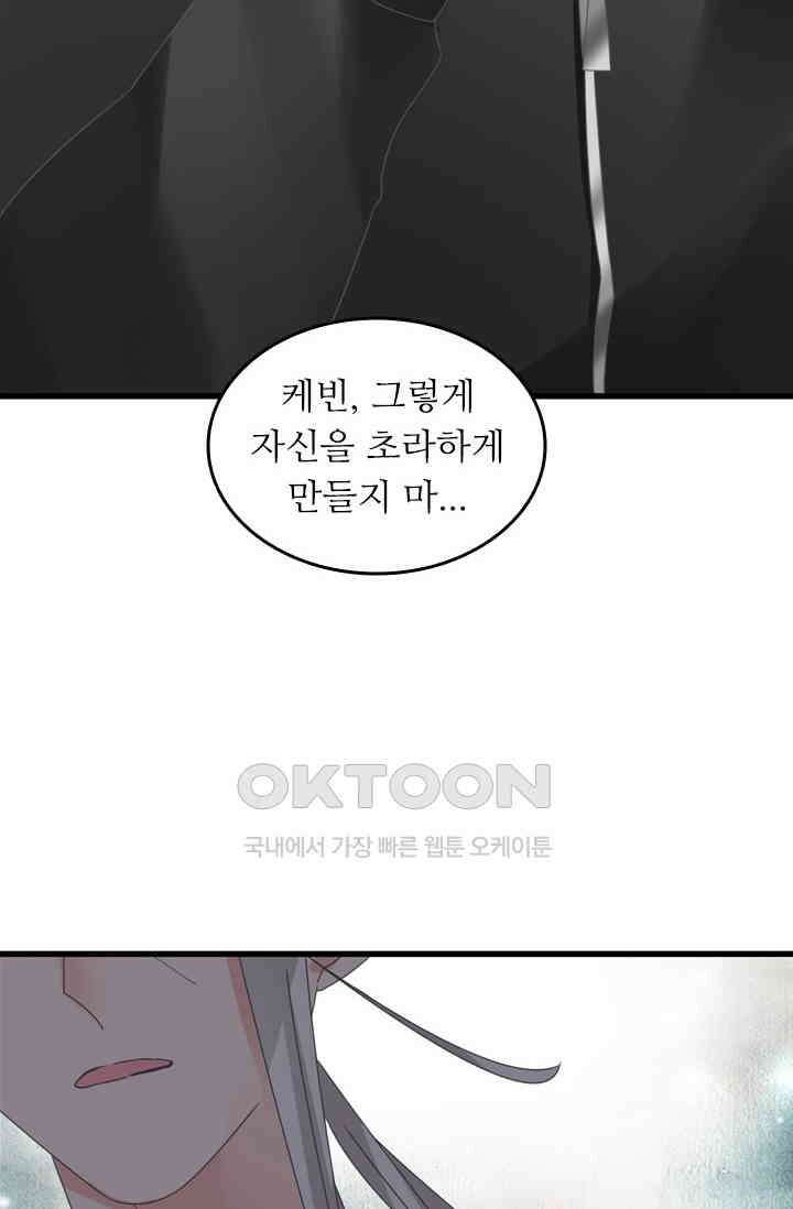 아주 특별한 연애 166화 3