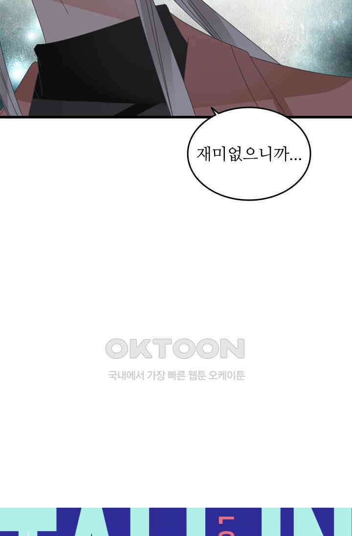 아주 특별한 연애 166화 4
