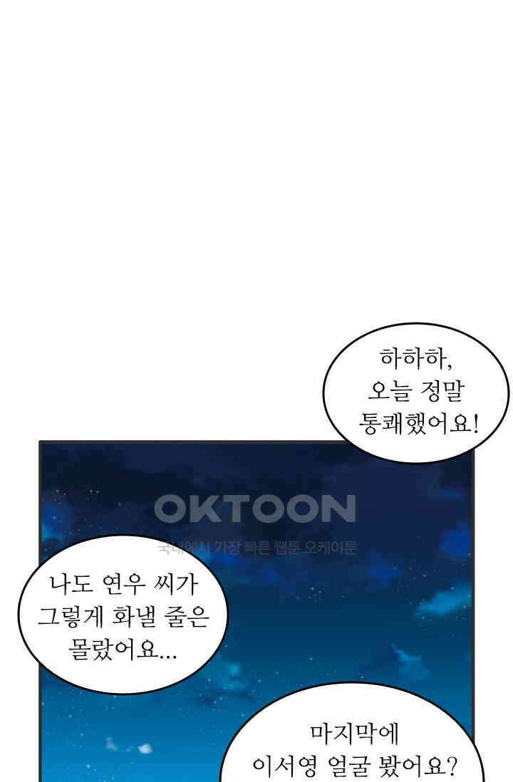 아주 특별한 연애 166화 6