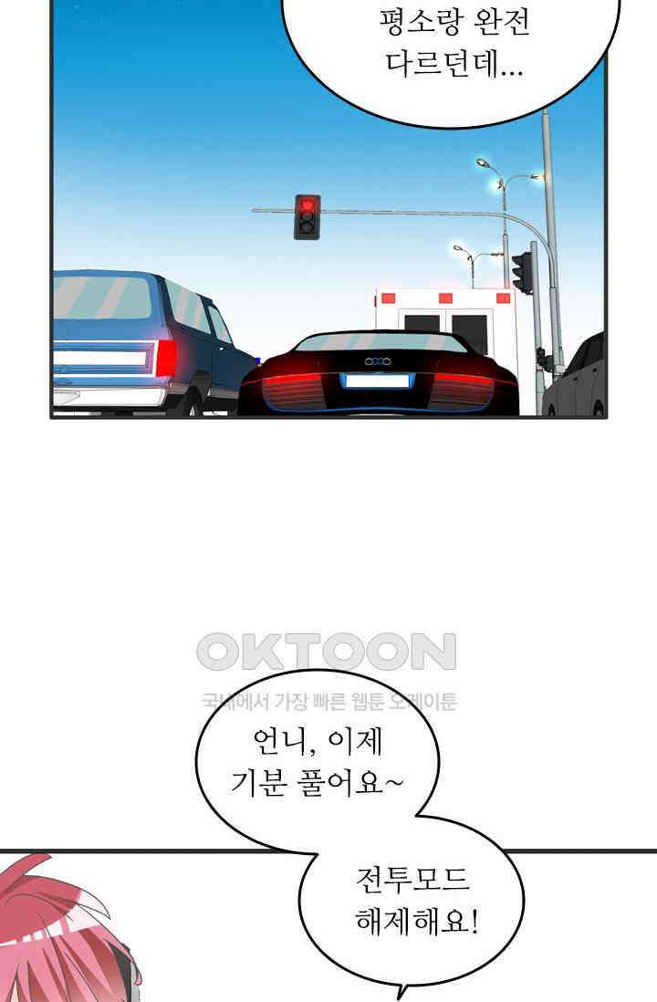 아주 특별한 연애 166화 7