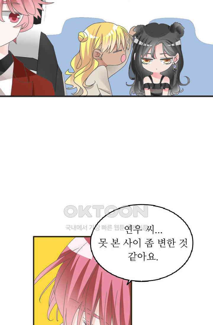 아주 특별한 연애 166화 8