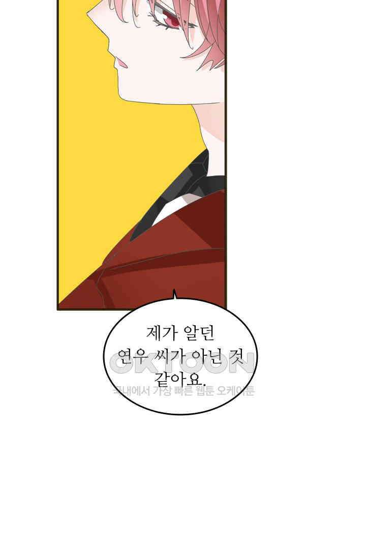 아주 특별한 연애 166화 9