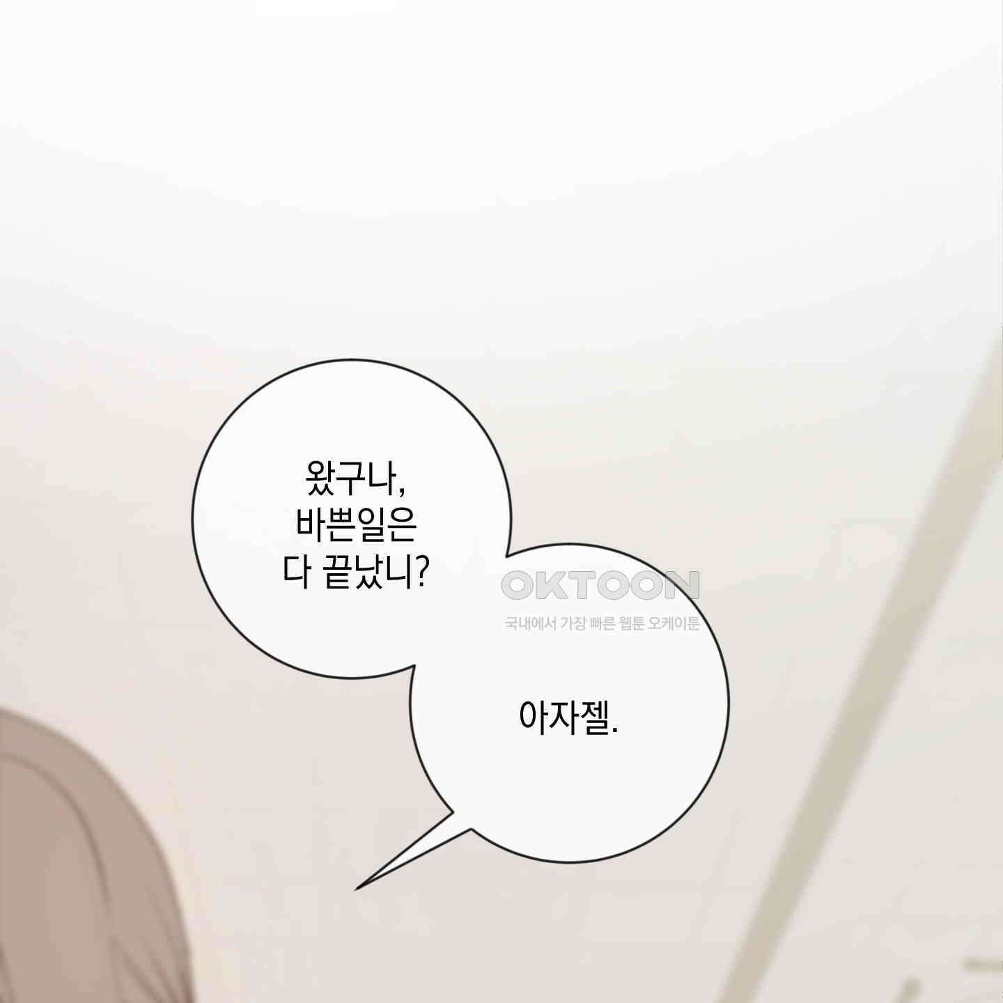 아드님의 첫사랑이 되었습니다 23화 1