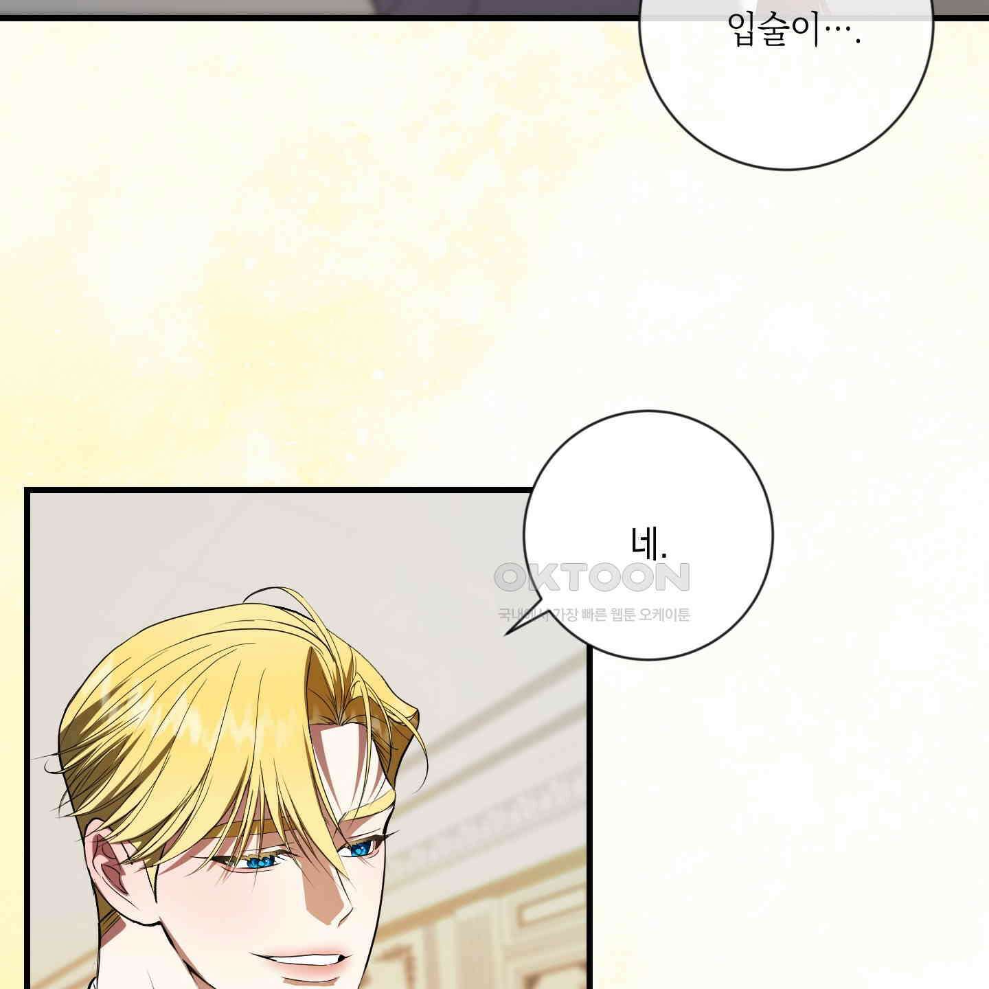 아드님의 첫사랑이 되었습니다 23화 3