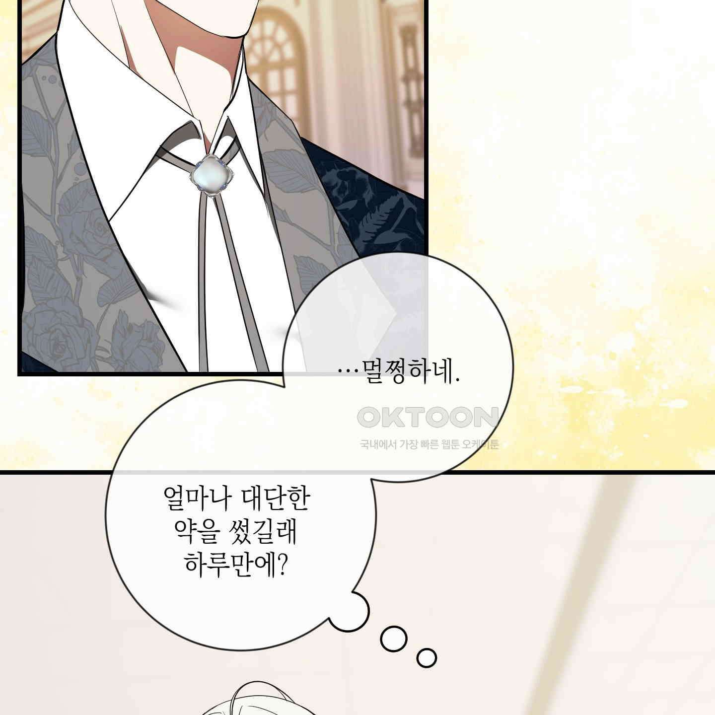 아드님의 첫사랑이 되었습니다 23화 4