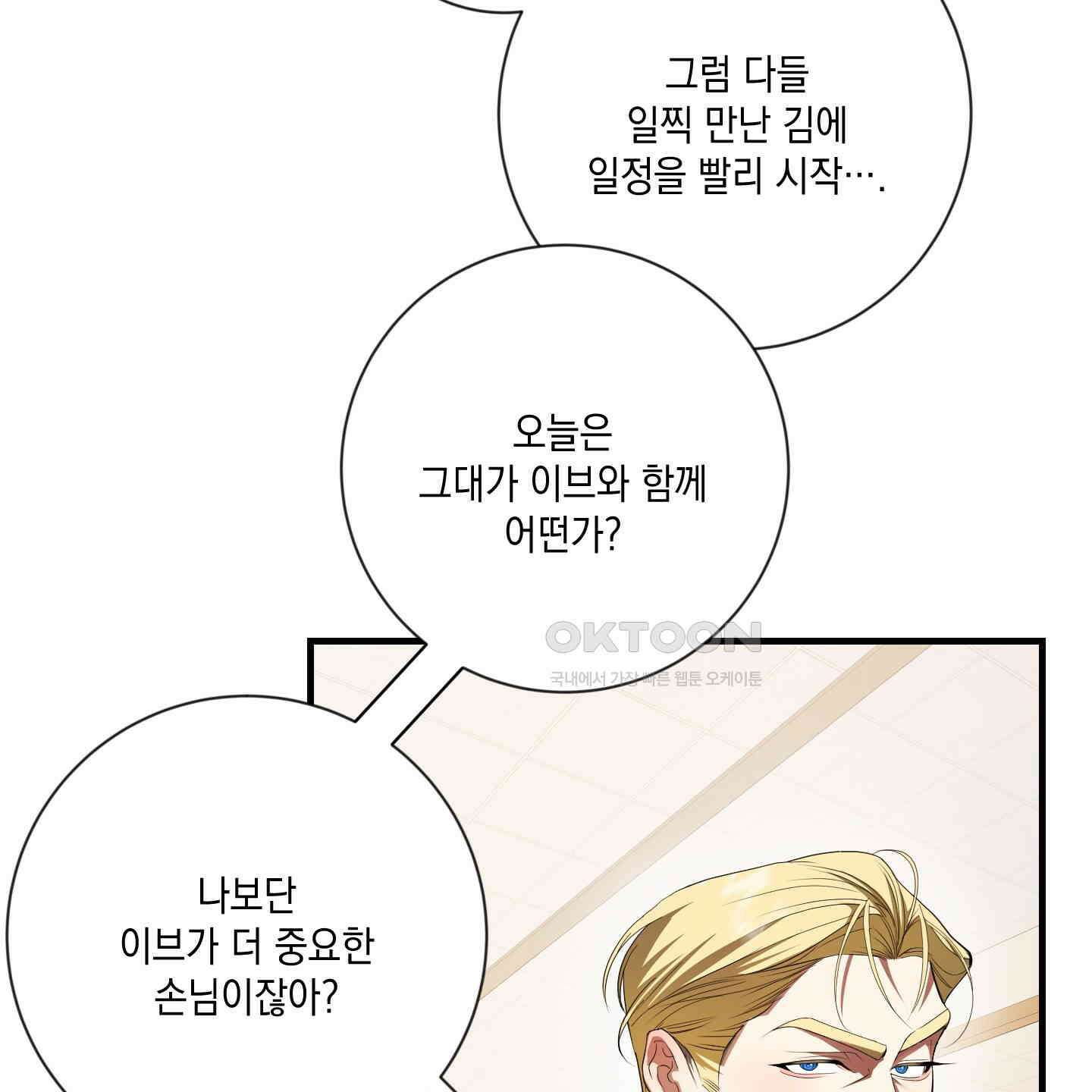 아드님의 첫사랑이 되었습니다 23화 6