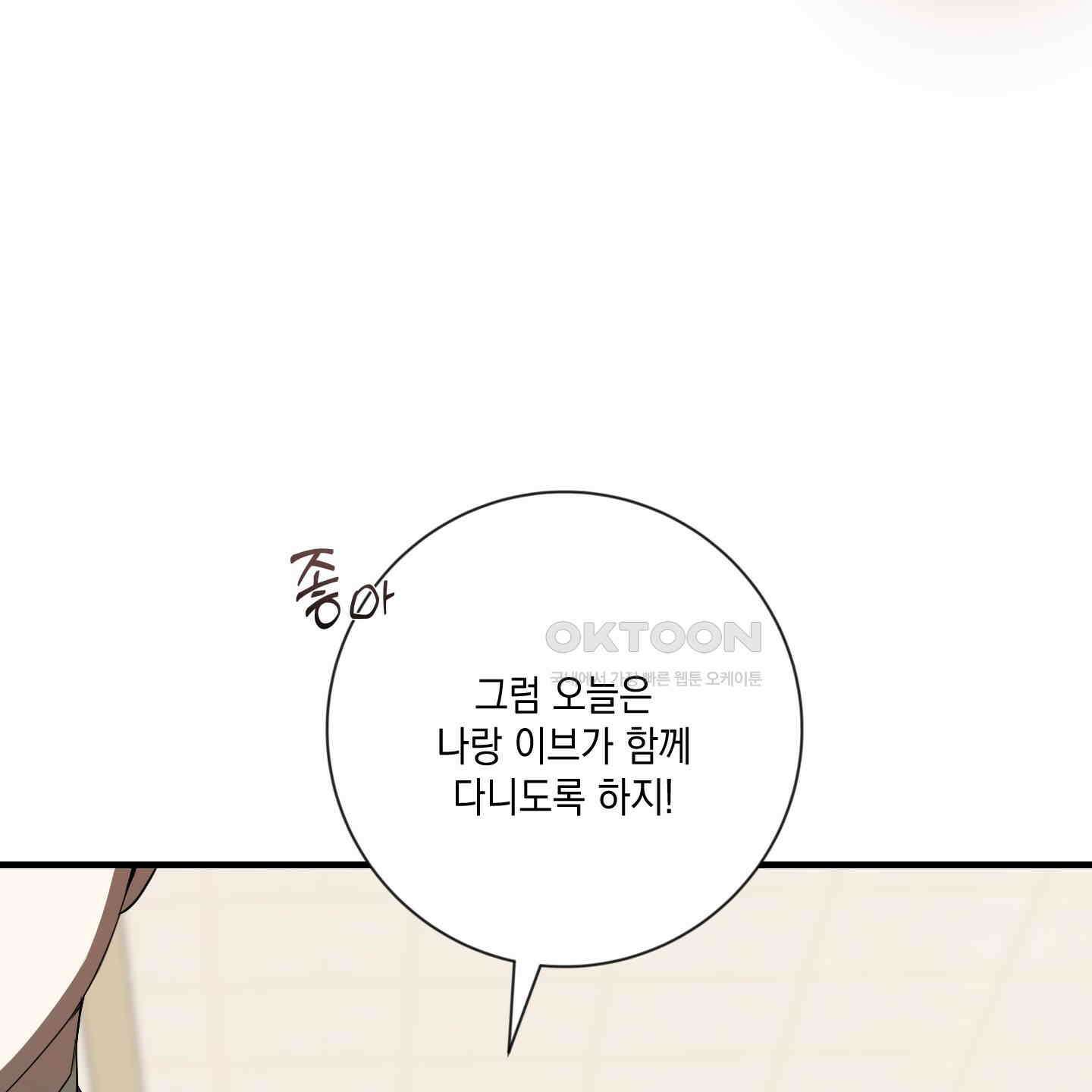 아드님의 첫사랑이 되었습니다 23화 9