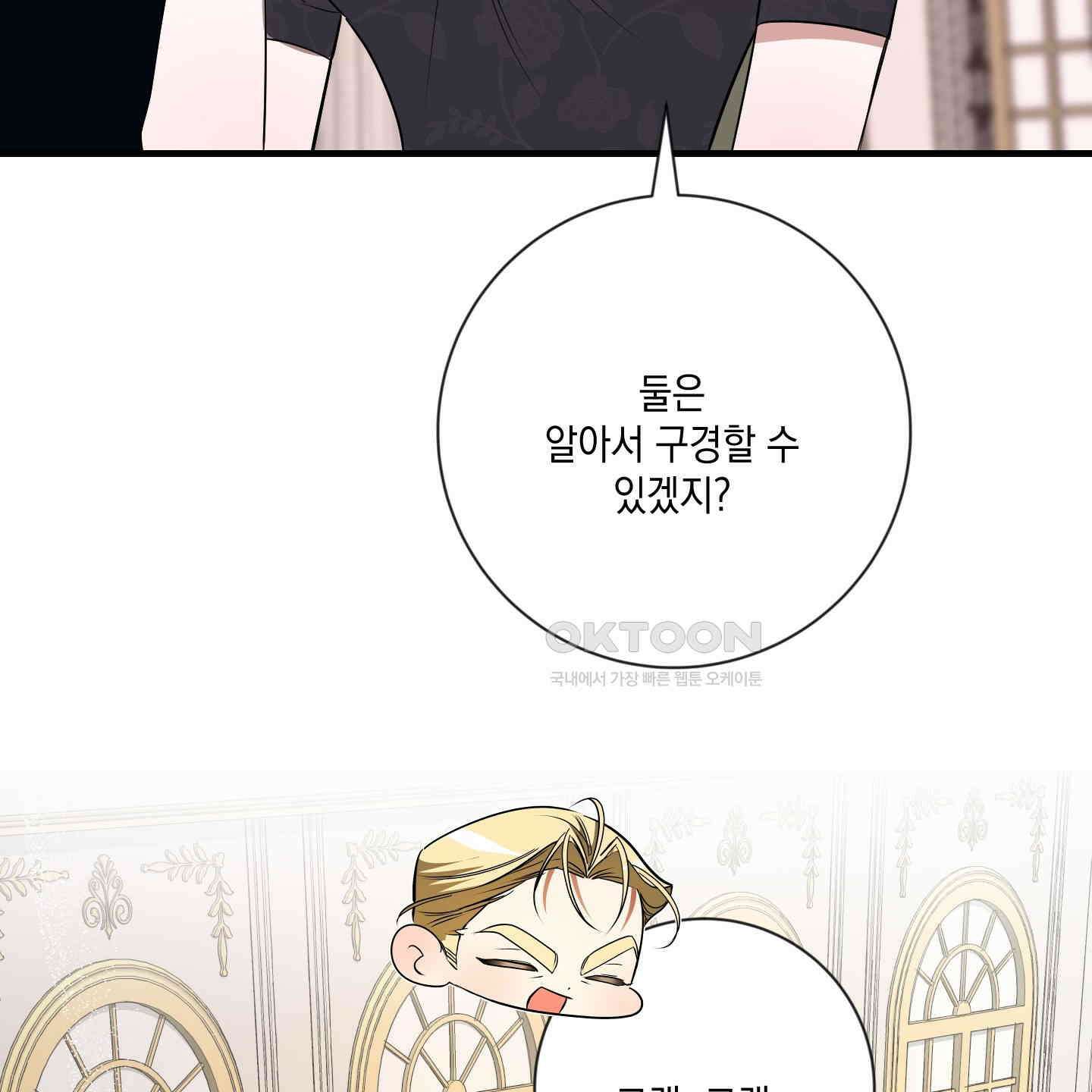아드님의 첫사랑이 되었습니다 23화 11