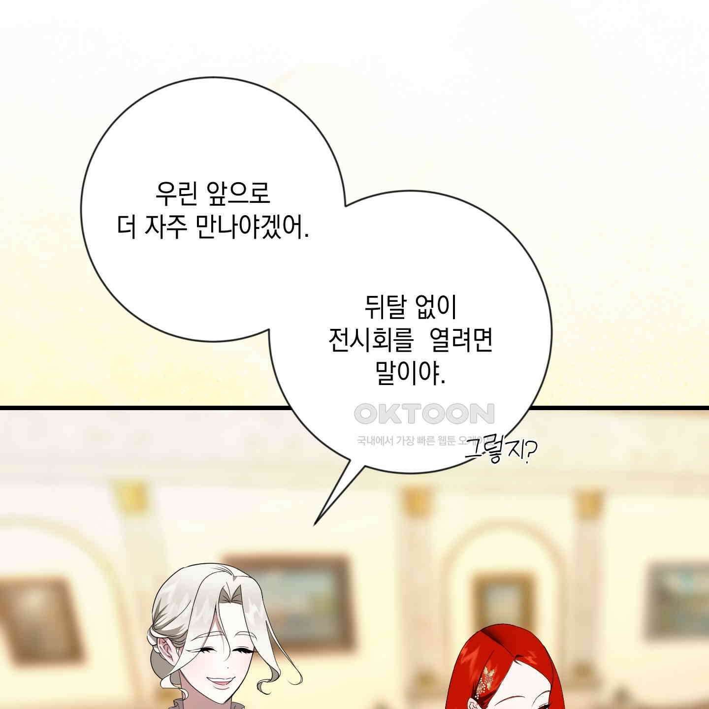 아드님의 첫사랑이 되었습니다 23화 18