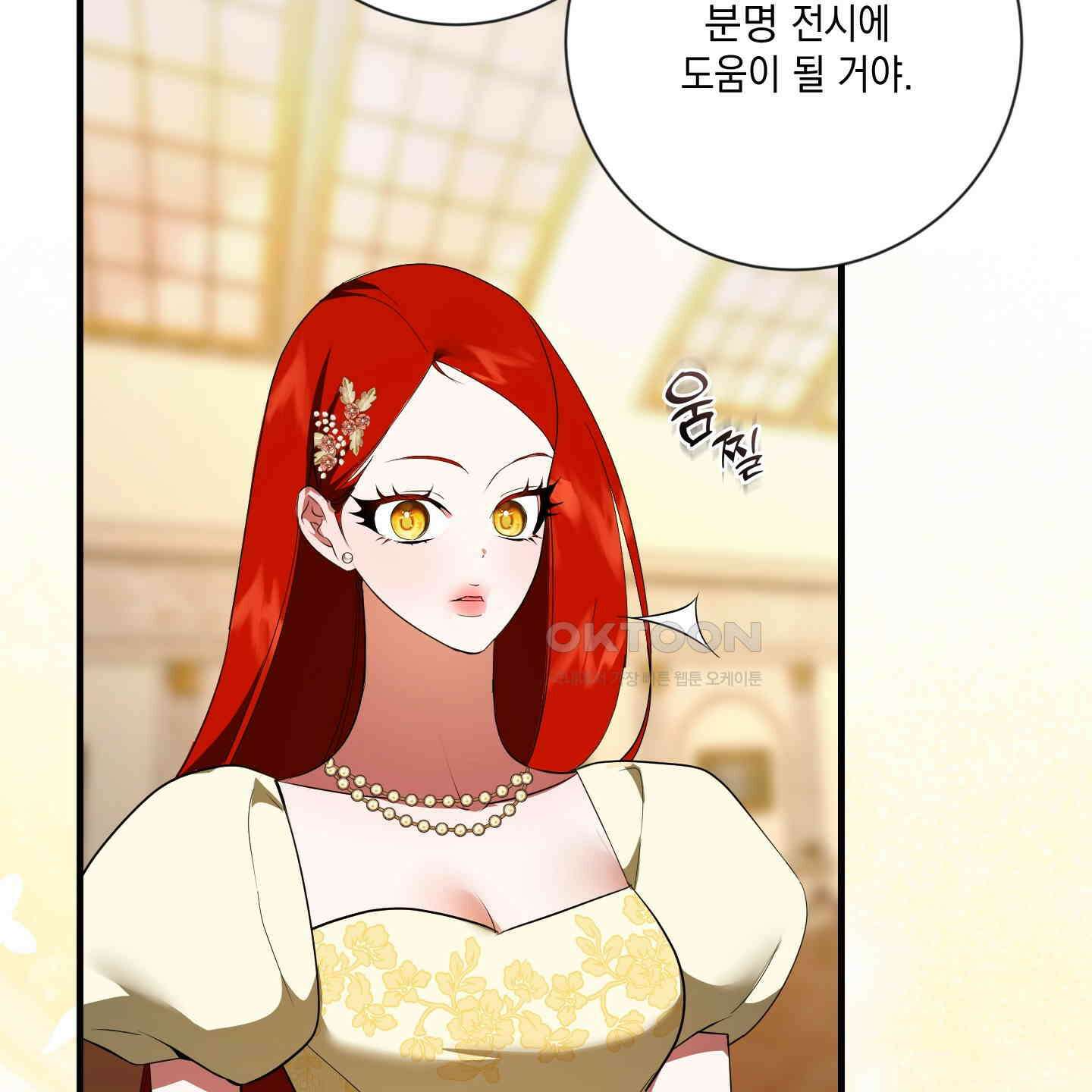 아드님의 첫사랑이 되었습니다 23화 21