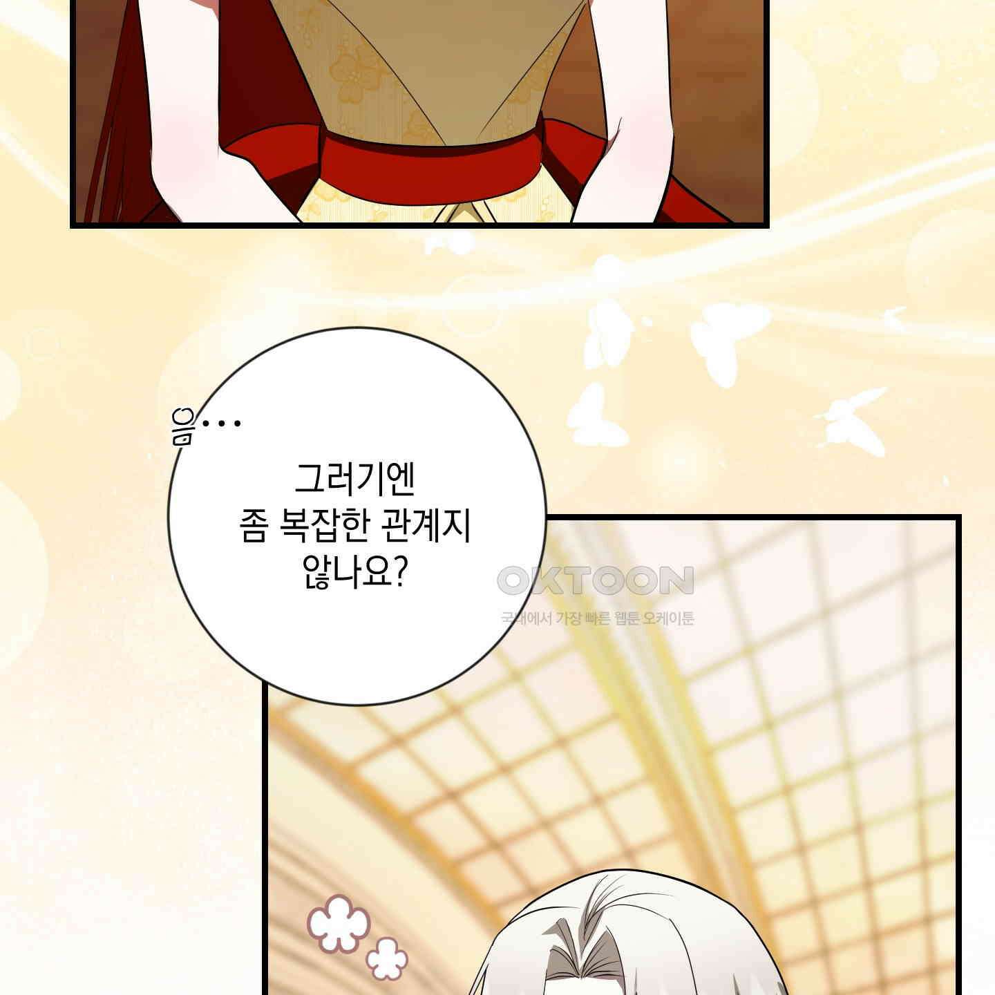 아드님의 첫사랑이 되었습니다 23화 22