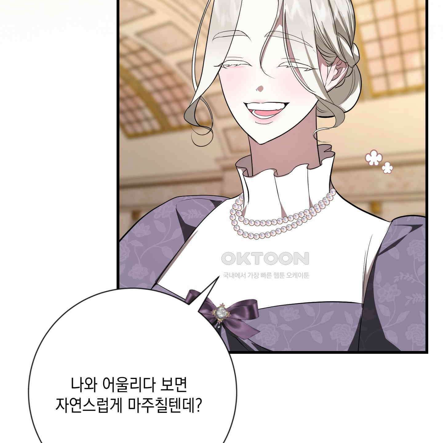 아드님의 첫사랑이 되었습니다 23화 23