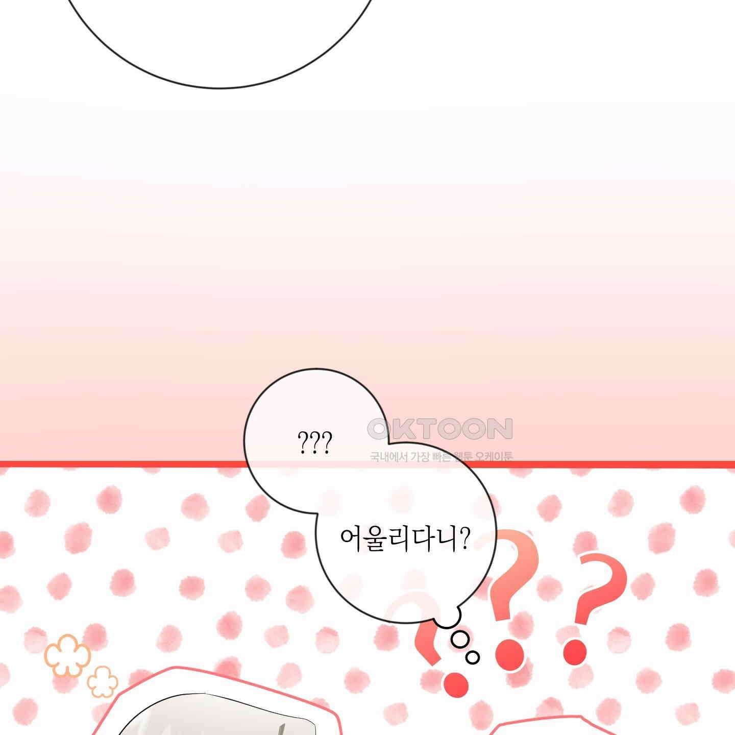 아드님의 첫사랑이 되었습니다 23화 24
