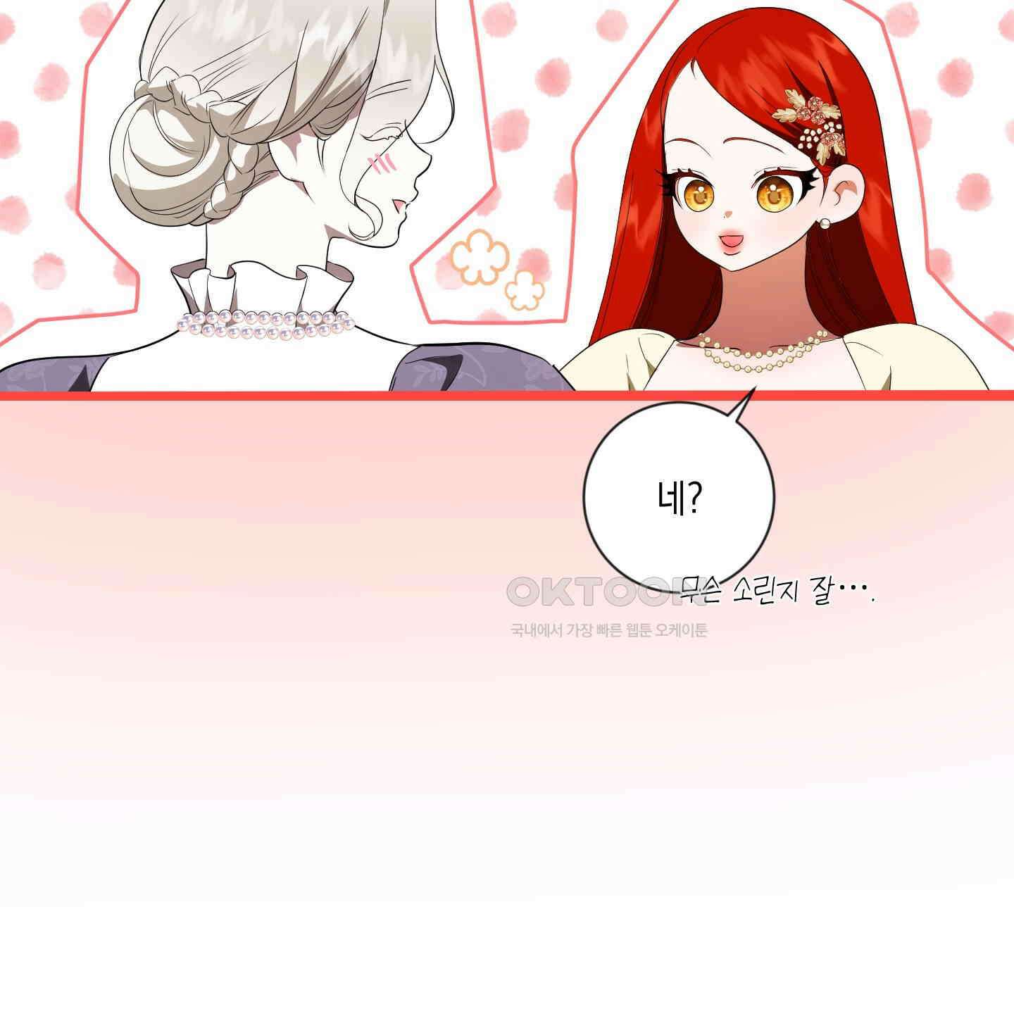 아드님의 첫사랑이 되었습니다 23화 25