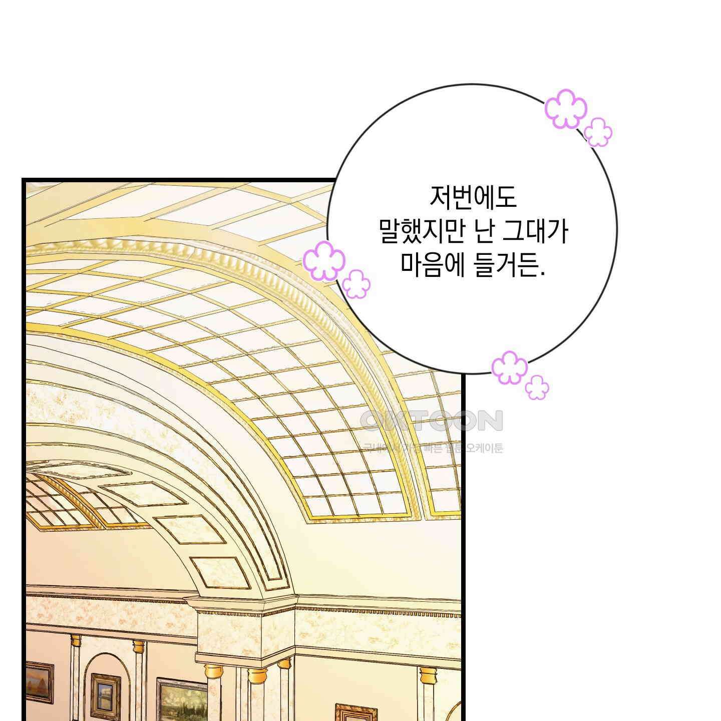 아드님의 첫사랑이 되었습니다 23화 26