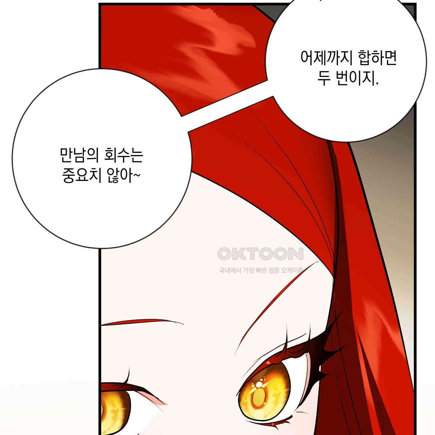 아드님의 첫사랑이 되었습니다 23화 28