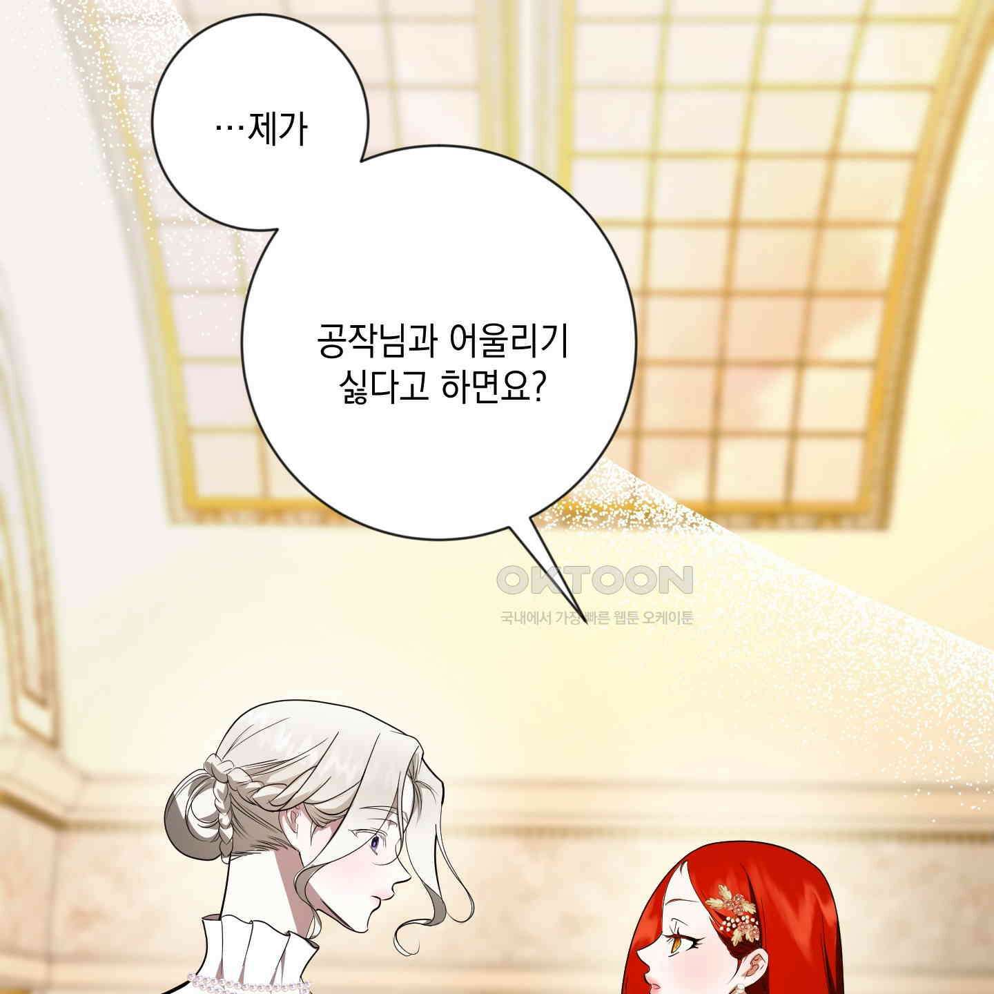 아드님의 첫사랑이 되었습니다 23화 30