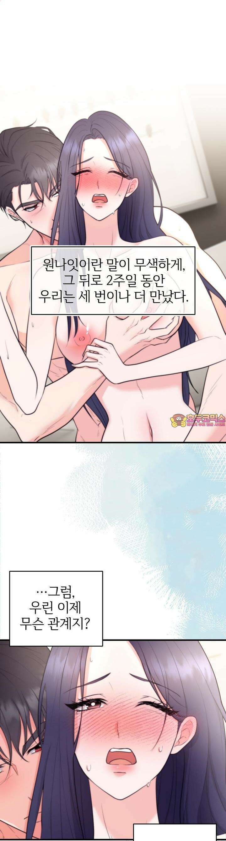 나쁜 짐승과 원나잇 하면 2화 1