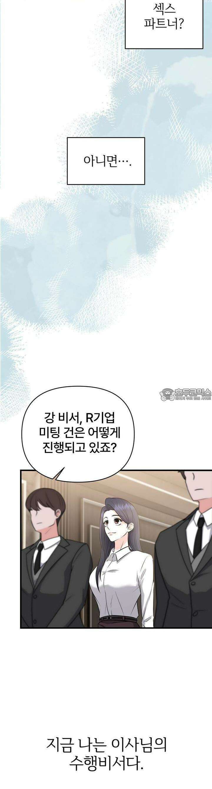 나쁜 짐승과 원나잇 하면 2화 2