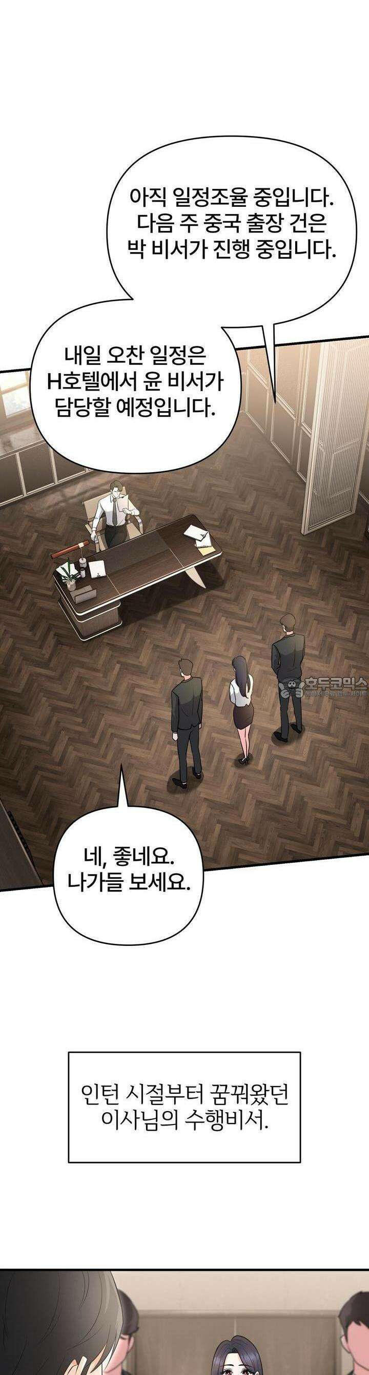 나쁜 짐승과 원나잇 하면 2화 3