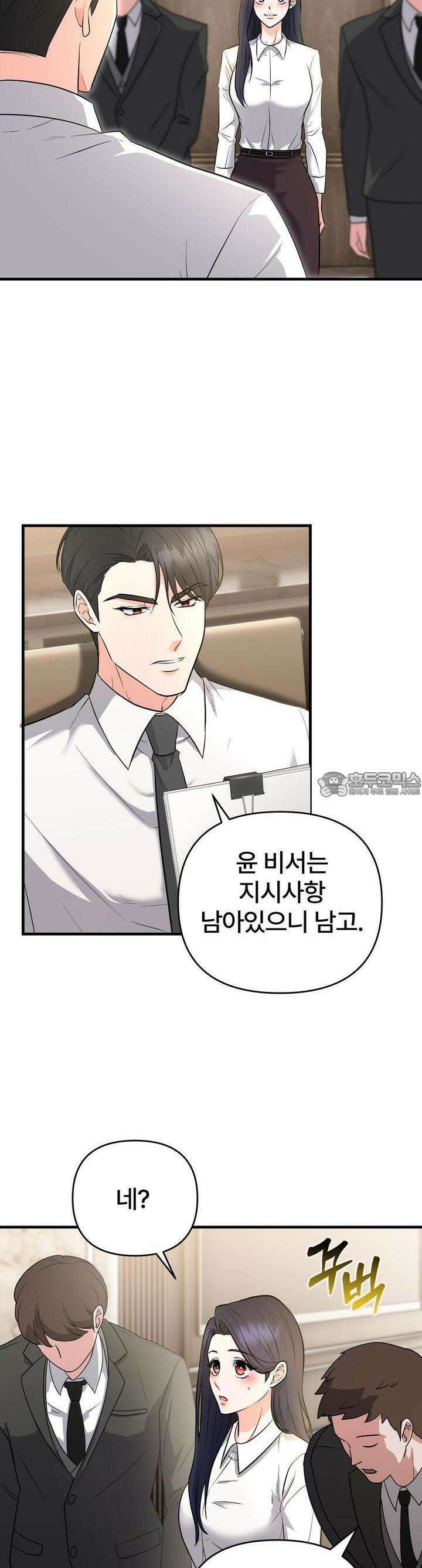 나쁜 짐승과 원나잇 하면 2화 4
